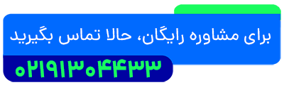 تماس با کارشناسان آسانیسم