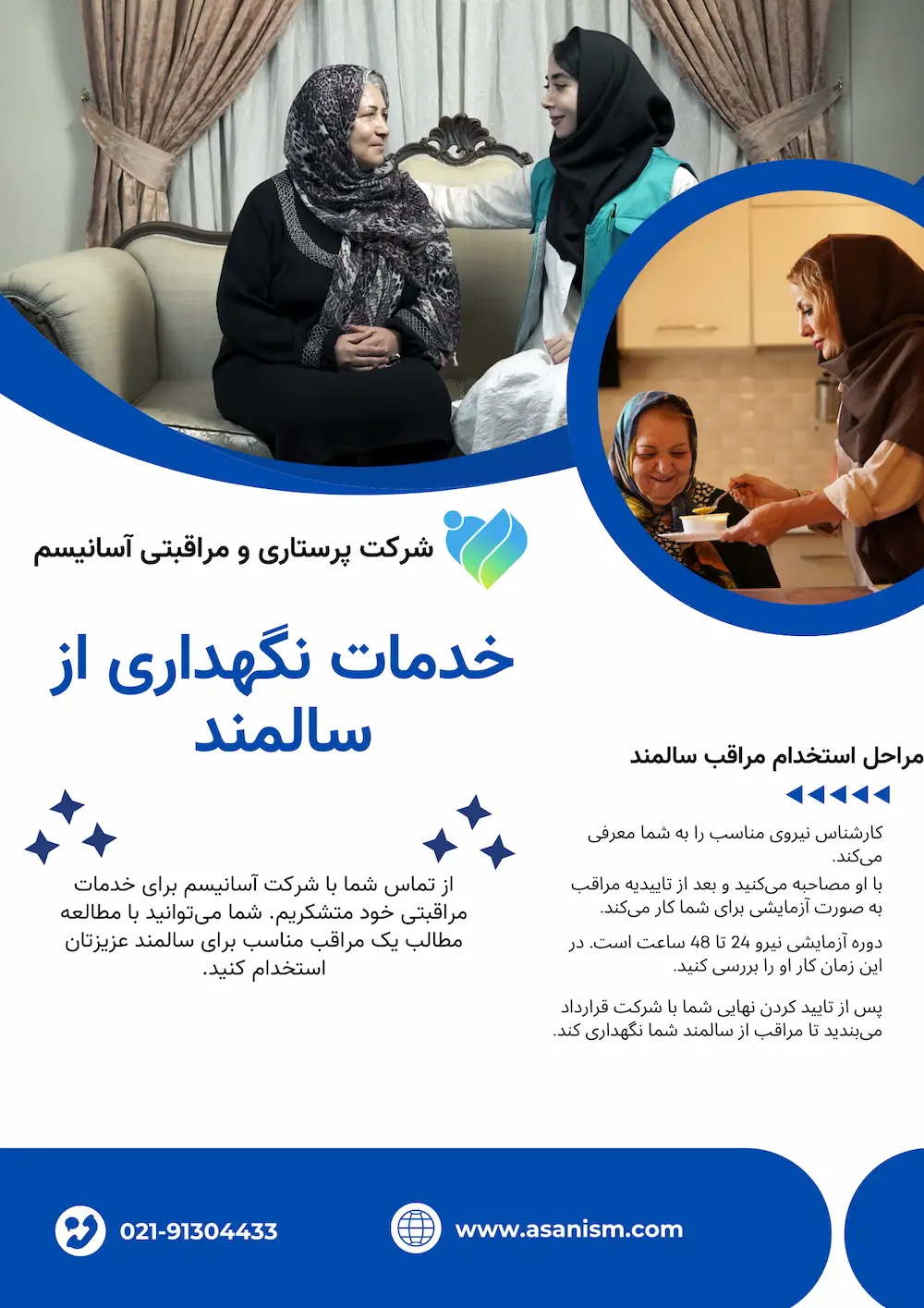 نحوه درخواست پرستار سالمند از شرکت آسانیسم