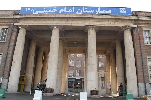 عکس از نمای خارجی بیمارستان امام خمینی تهران